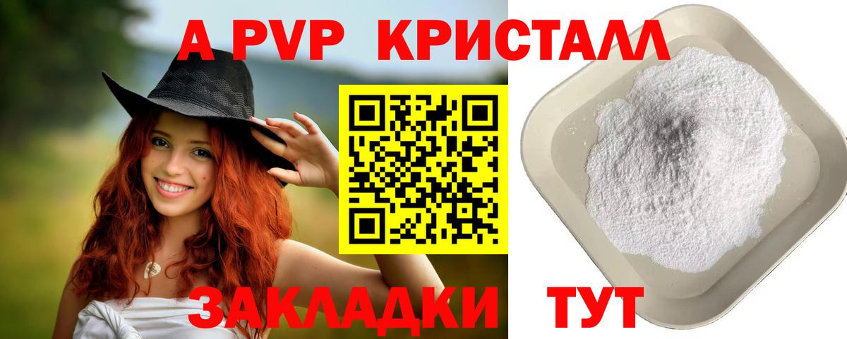 Всеволожск  A PVP Crystall  A PVP  Вход с VPN  закладка  Alpha-PVP кристаллы 