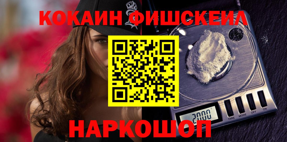 Всеволожск  КОКАИН FishScale  Вход с VPN 