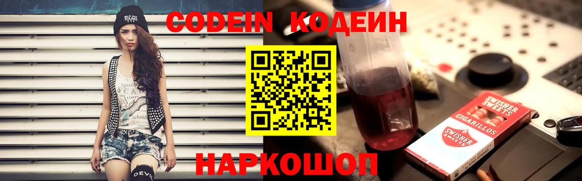 Всеволожск  Кодеин Purple Drank  Вход с VPN  Кодеиновый сироп Lean напиток Lean (лин) 